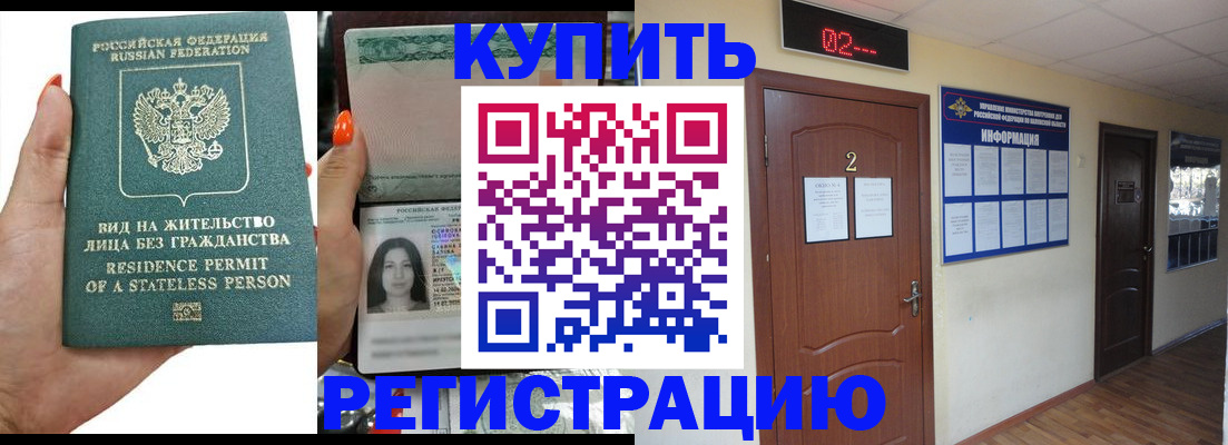 прописка для школы в Свирске