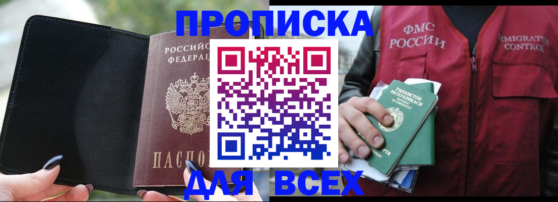 прописка штамп в Свирске