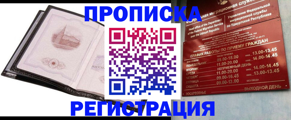 прописка 2025 в Свирске