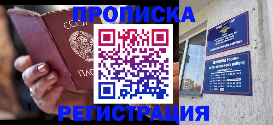 прописка гарантия в Свирске
