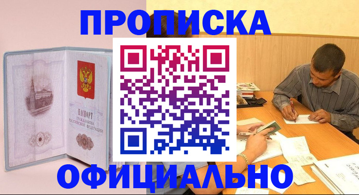 прописка паспорт в Свирске