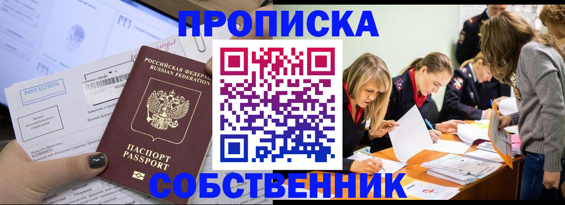 прописка поиск в Свирске