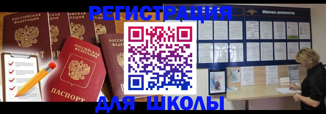 временная прописка в Свирске