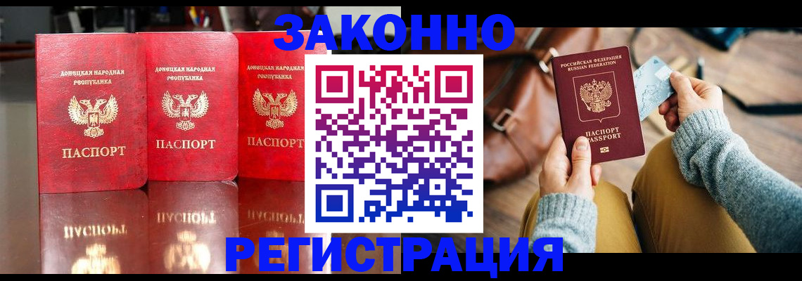 прописка в Свирске