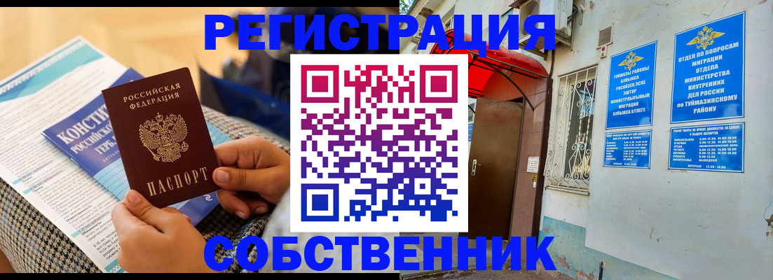 прописка законно в Свирске